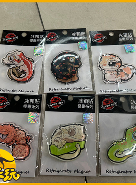 SuperRep守宫系列创意冰箱贴盖勾亚棘皮瘤尾小蜥蜴周边立体磁吸贴