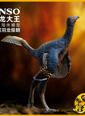 PNSO恐龙大王尾羽龙俊朗成长陪伴模型93仿真侏罗纪古生物儿童玩具
