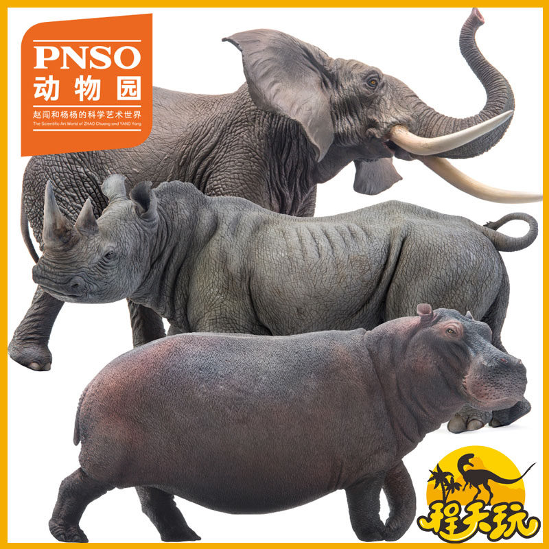 PNSO动物园非洲象河马白犀牛模型