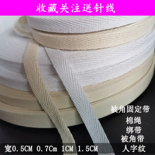 送针线  棉绳被角带被套四角带扁系绳被子被罩绳子被子固定绑带子