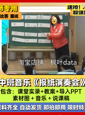《报纸演奏会》中班音乐 优质公开课教案课件PPT说课稿