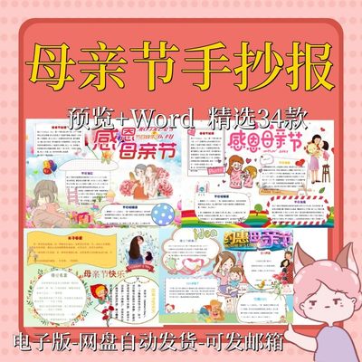 感恩母亲节小报伟大的妈妈我爱你辛苦小学生电子手抄报word模版新