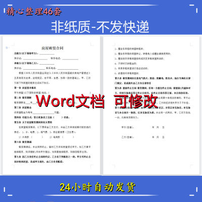 房屋租赁合同电子版模板出租房个人住房商业租房合同协议书范本新