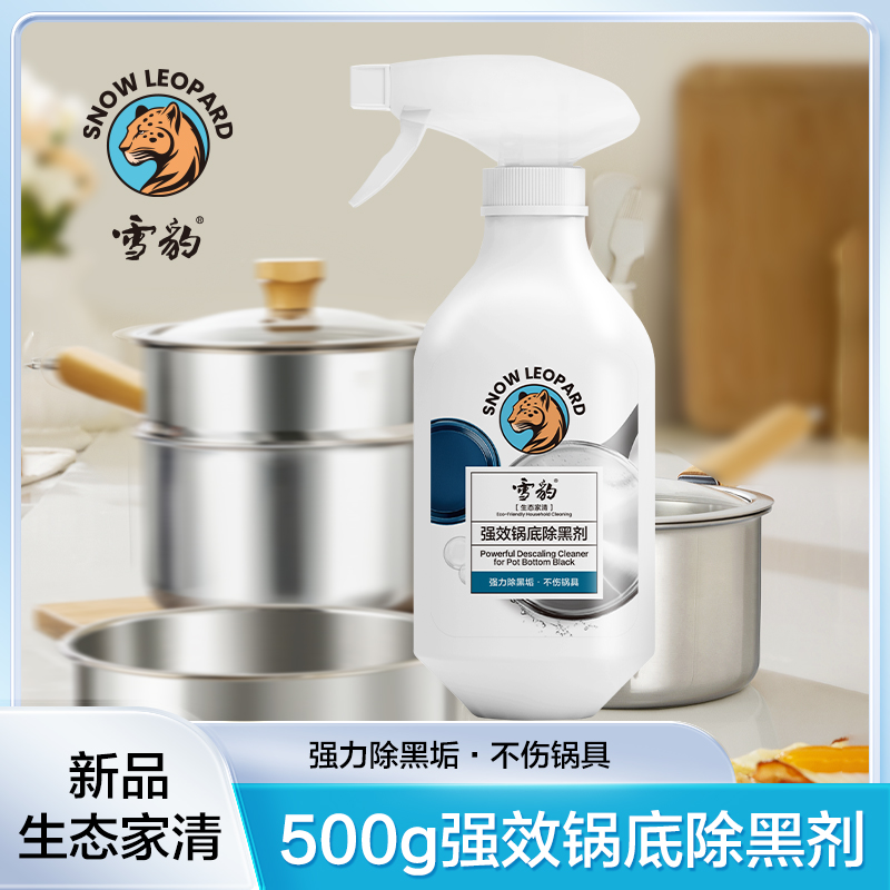 雪豹液体无色无味锅底除垢剂