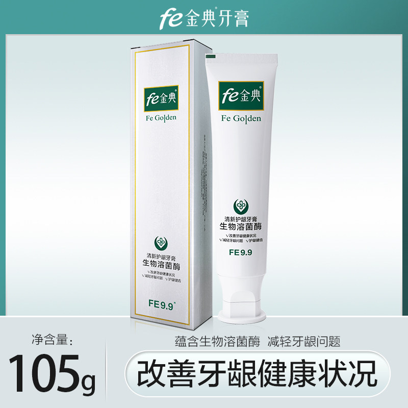 护理牙周牙膏fe金典牙医不含氟