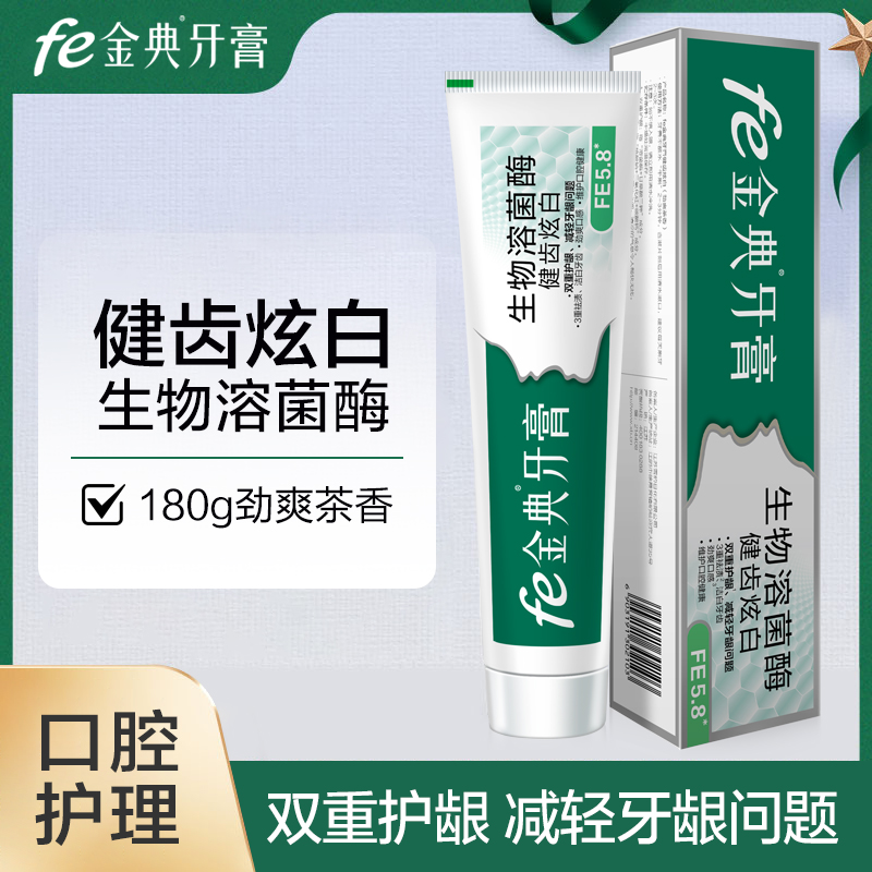 fe金典美白不含氟牙膏