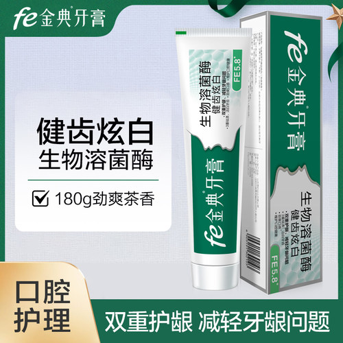 fe金典美白不含氟牙膏