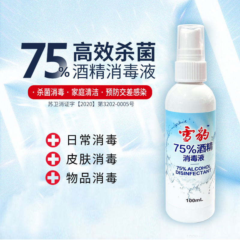 雪豹75%酒精免洗手消毒凝胶喷雾速干洗手液100ml/瓶 洗护清洁剂/卫生巾/纸/香薰 免洗洗手液 原图主图