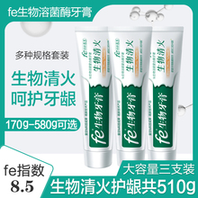 19.9元包邮  fe 金典牙膏 生物清火 170g*3支装