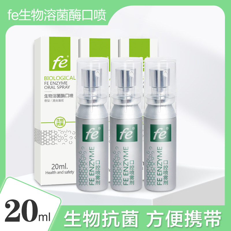 fe金典牙医生物酶口腔喷雾改善牙周问题减轻口臭清新口气3瓶套装