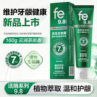 fe金典溶菌酶牙膏减轻牙龈问题温和护龈抑制菌斑植萃清火活酶9.8