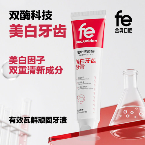 fe金典生物溶菌酶美白牙膏清新口气亮白去黄去黑渍烟洁白护龈成人