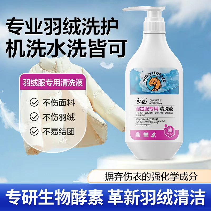 羽绒服去污洗衣液雪豹