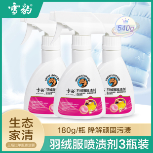 雪豹新款 羽绒服清洗剂免水洗清洁干洗剂洗护套装 护理剂3瓶促销 装