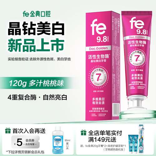 fe金典溶菌酶美白牙膏速效亮白去烟渍清新口气成人黄牙专用酶9.8