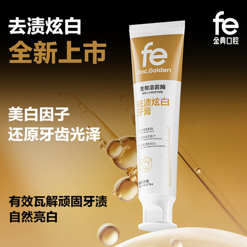 fe金典溶菌酶抛光祛渍炫白牙膏清新口气清洁口腔护龈双重生物酶