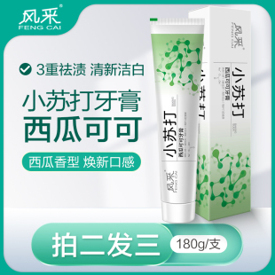 fe金典牙医风采小苏打牙膏清新口气健龈180g西瓜可可味 拍2发3