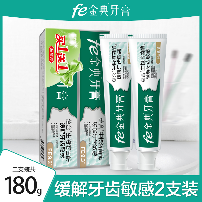 生物抗敏牙膏金典牙医买一送一