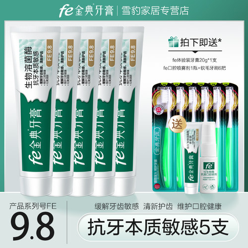 金典牙医抗敏牙膏改善指数赠品
