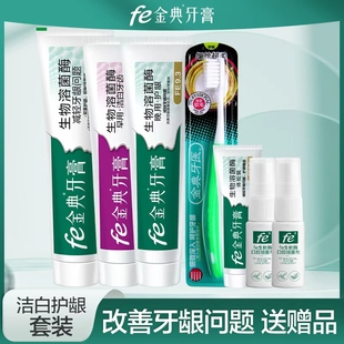 fe金典牙医牙膏生物酶炫白改善牙龈牙周问题炫白早晚套装 9119