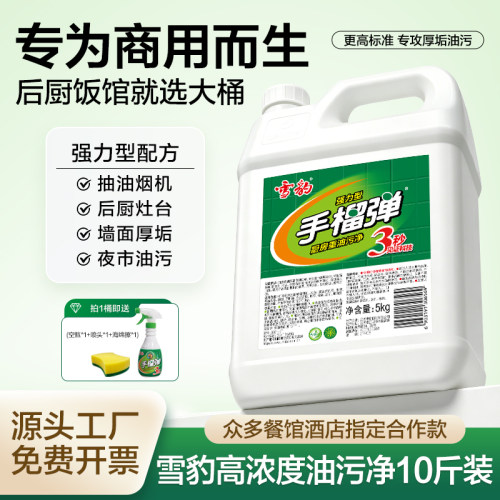 雪豹强力型重油污净手榴蛋5kg