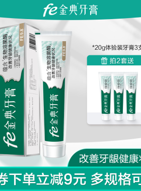 fe生物酶干刷功效型牙膏改善牙龈牙周亮白清新口气家庭装
