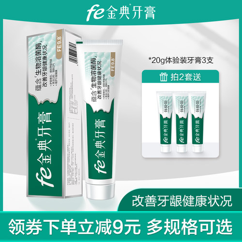 fe金典牙医干刷牙膏酶指数9.8