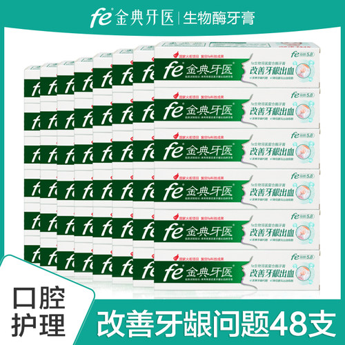 改善牙龈出血牙膏fe生物酶