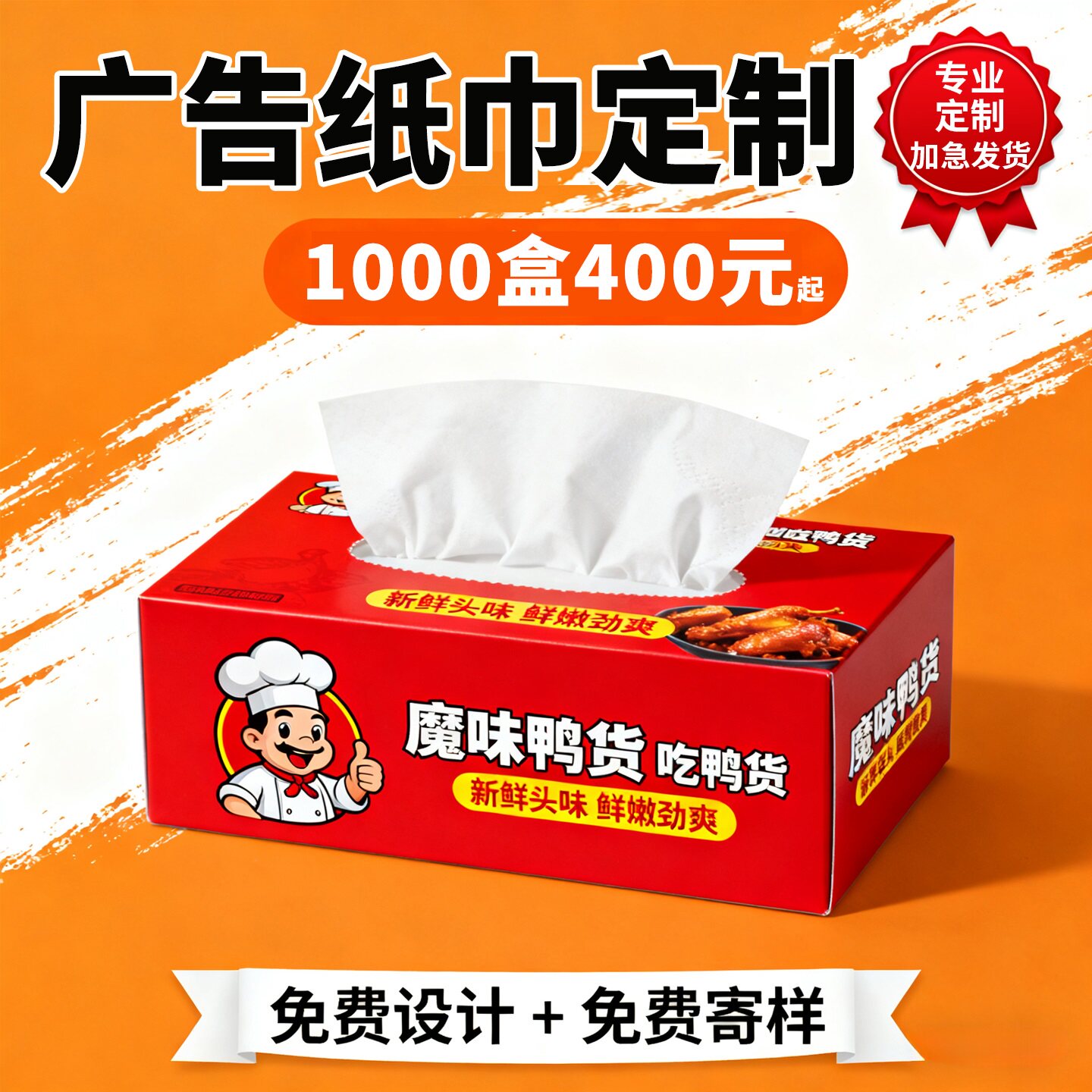 广告抽纸定制可印logo纸巾盒订制商用纸抽定做饭店餐巾纸订做设计