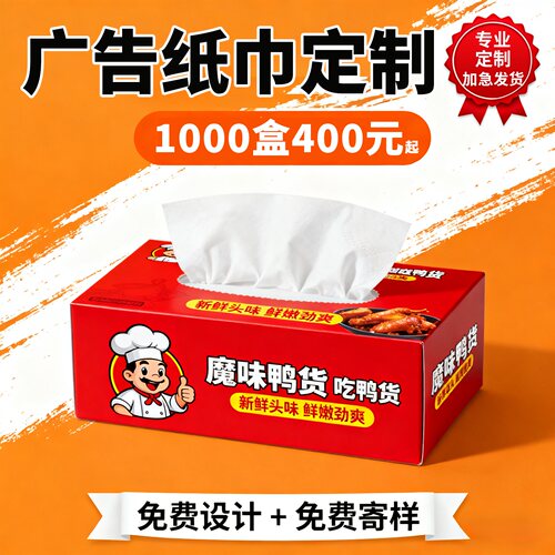 广告抽纸定制可印logo纸巾盒订制商用纸抽定做饭店餐巾纸订做设计