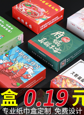 餐厅广告纸巾定制可印LOGO商用抽纸餐巾纸定做饭店盒装卫生纸订制