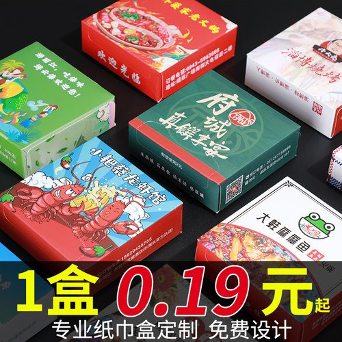 餐厅饭店地产酒吧盒装餐巾纸定制