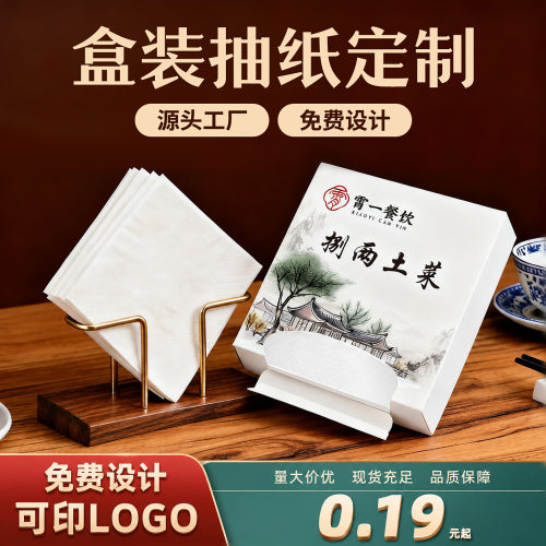 纸巾定制可印LOGO广告抽纸定制商用餐巾纸定做餐厅饭店卫生纸盒装