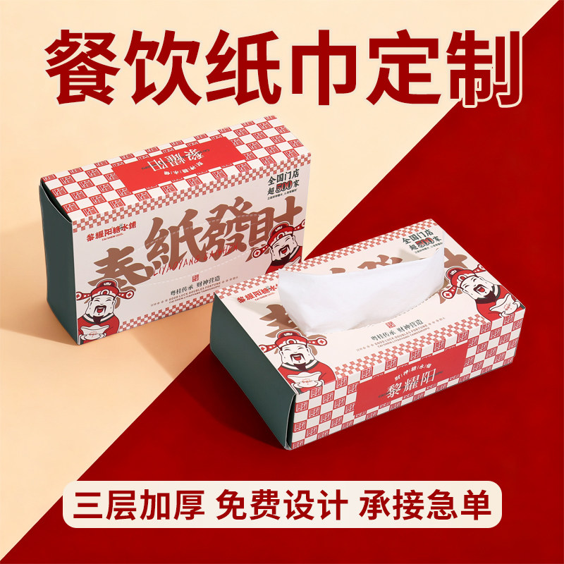 纸巾定制广告抽纸定制可印logo纸巾盒订制KTV盒抽纸巾定做餐巾纸,洗护清洁剂/卫生巾/纸/香薰,定制纸巾,淘宝优惠券,粉丝福利购,淘宝优惠卷