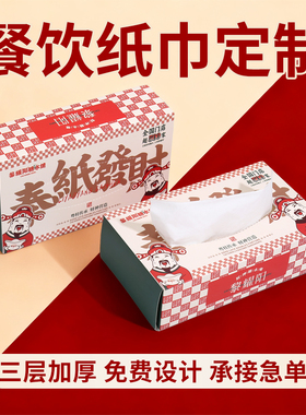 纸巾定制广告抽纸定制可印logo纸巾盒订制KTV盒抽纸巾定做餐巾纸