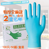 一次性特厚型加厚蓝丁腈机械橡胶乳胶劳保防油耐油耐酸碱手套 包邮