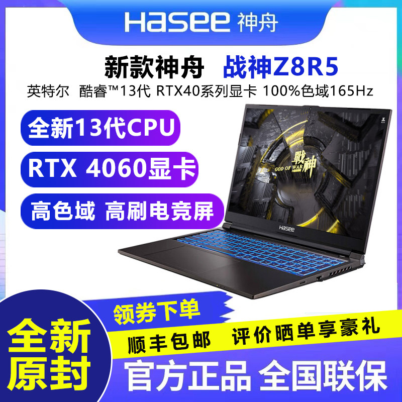 23������ս��Z8ϵ��Z8R5 13��CPU/RTX4060��Ѫ�����Կ�ѧ����Ϸ�� ս��Z8B6:i5-13620H/16G/1TB/3050�Կ�/15.6��45ɫ��144Hz�� 1T��еӲ��+512G��̬ 16GB