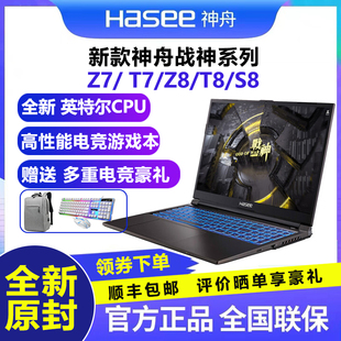 13代新品 Z8D6酷睿i7RTX4060独立显卡2.5K屏游戏本电脑 神舟战神S8
