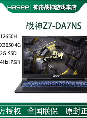 Hasee/神舟 战神Z7-DA7NS游戏本i7-12650H RTX3050显卡144Hz屏幕