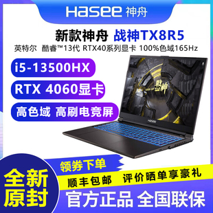 神舟战神TX8R5游戏本i5 4060直连显卡16寸165Hz学生电脑 13500HX
