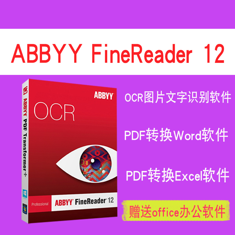 ABBYY FineReader12ÖÐÎÄ×¢²áÂëocrÎÄ×Öʶ±ðÈí¼þPDFת»»word¹¤¾ß