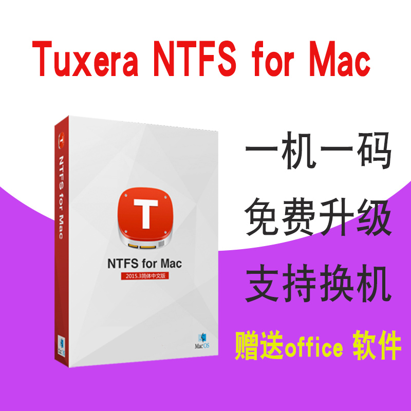 Tuxera NTFS for Mac 2016ºÍclanmymac3ÇåÀíÈí¼þ×¢²á¼¤»îÂë