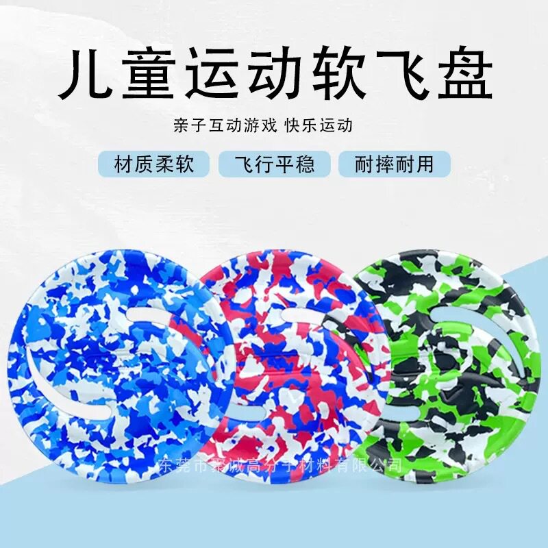 手抛EVA迷彩软飞盘三叶回旋镖亲子户外公园互动运动装备手抛飞盘