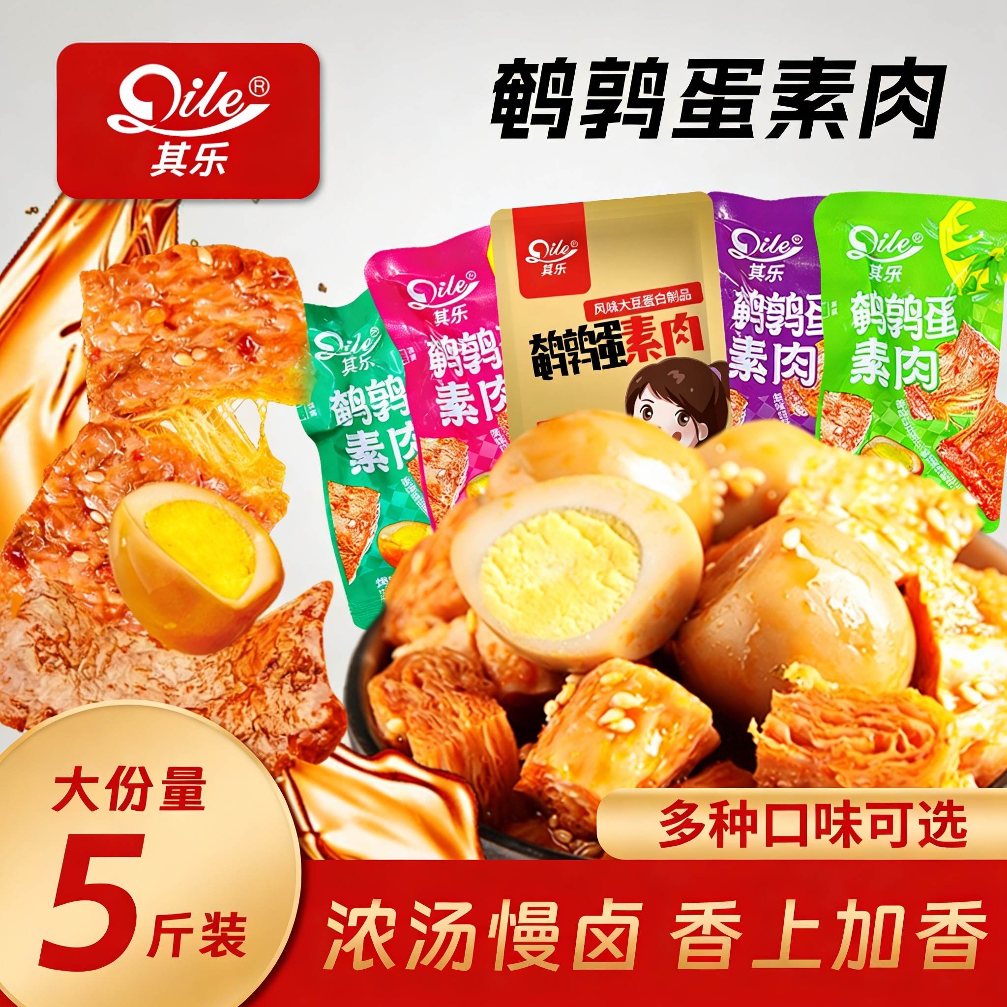 鹌鹑蛋素肉小包装小吃解馋零食休闲食品手撕素牛肉豆腐干即食卤味