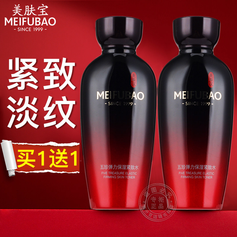 美肤宝五珍弹力保湿紧致水抗皱补水爽肤水紧肤水女官方店正品旗舰