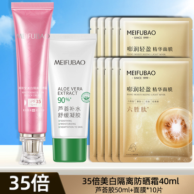 美肤宝35倍美白隔离防晒霜套装提亮清爽遮瑕二合一官方店正品旗舰