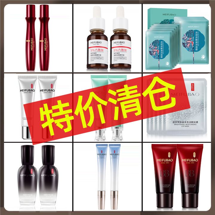 美肤宝特价清仓眼霜精华bb面膜小样旅行装护肤品官方正品抗皱
