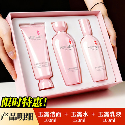 美肤宝玉露润颜保湿礼盒补水三件套水乳护肤品套装官方店正品旗舰