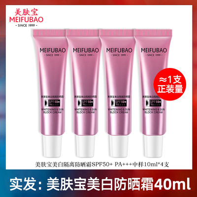 美肤宝50倍美白防晒隔离霜试用装小样中样旅行装防紫外线官方正品