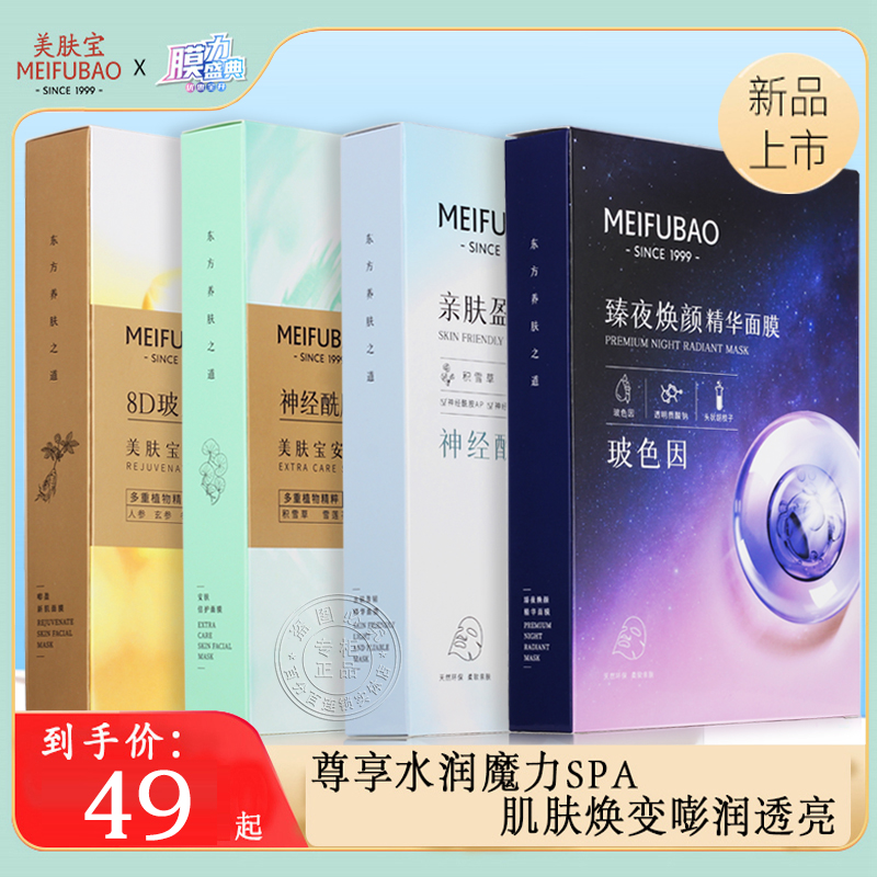 美肤宝8D玻尿酸精华面膜玻色因神经酰胺积雪草倍护补水保湿正品女